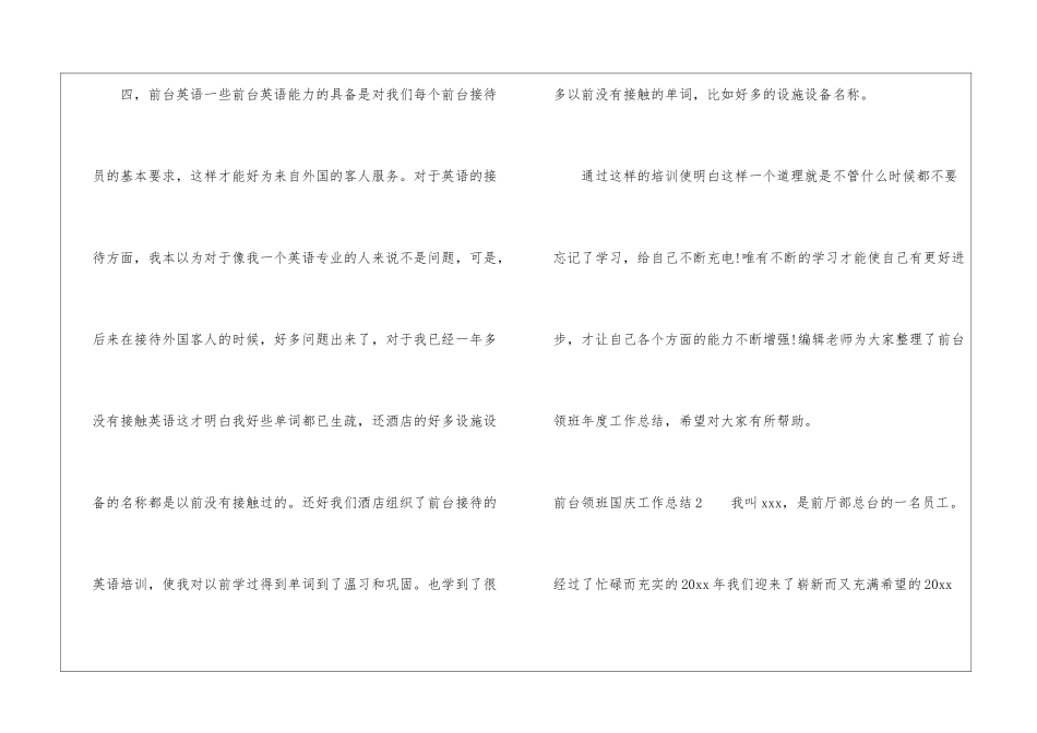 前台领班国庆工作总结_第3页
