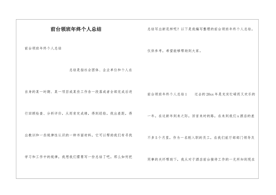 前台领班年终个人总结_第1页