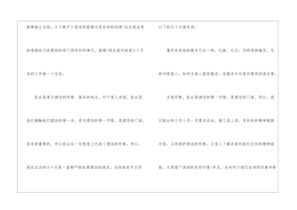 前台领班年终个人总结_第2页