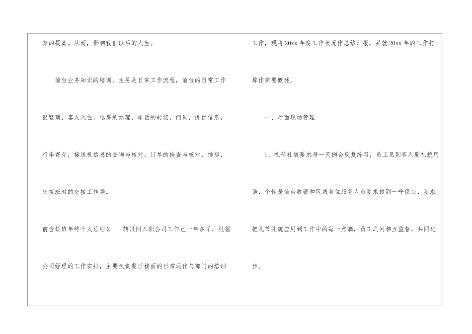 前台领班年终个人总结_第3页