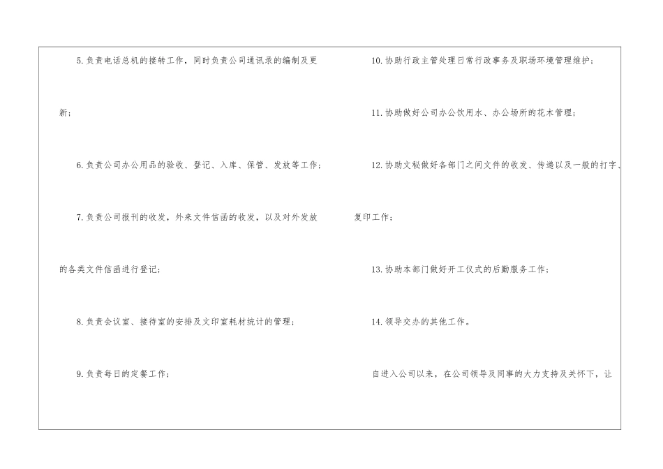 前台转正的工作总结_第2页