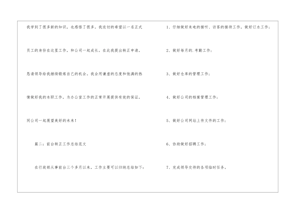 前台转正的工作总结_第3页