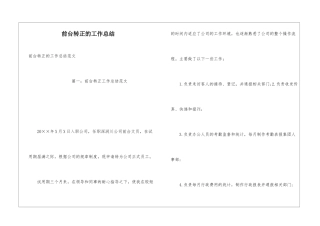 前台转正的工作总结