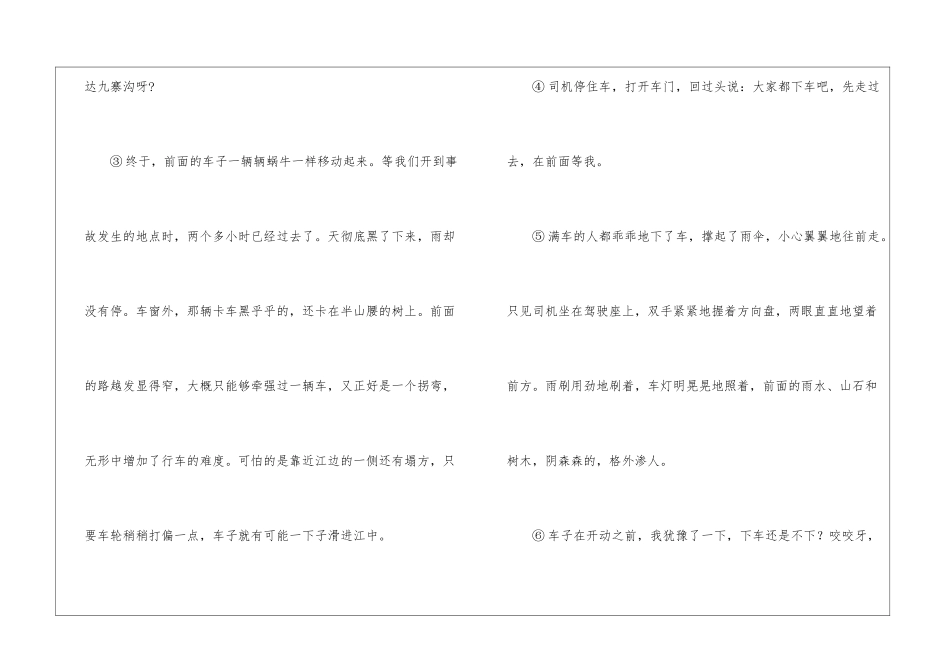 前方遭遇塌方-阅读答案-_第2页