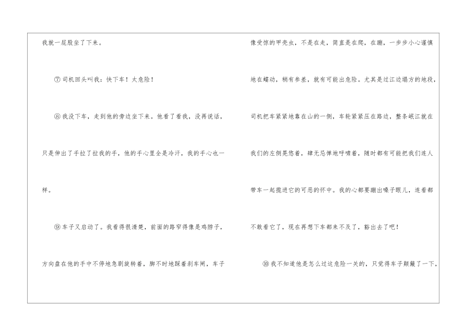 前方遭遇塌方-阅读答案-_第3页