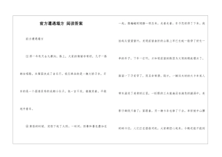 前方遭遇塌方-阅读答案-