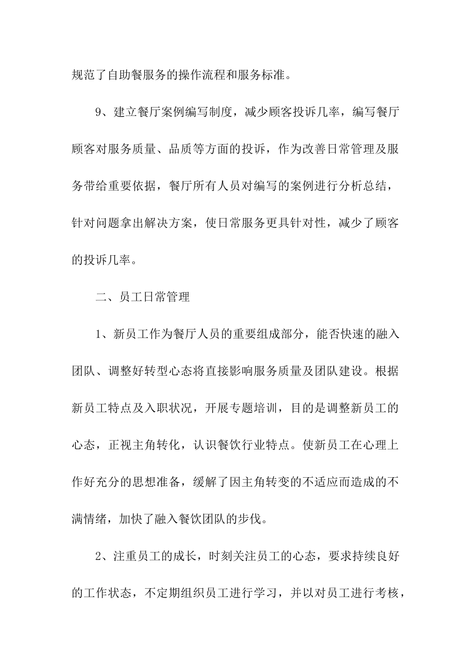 前台领班个人年终总结_第3页