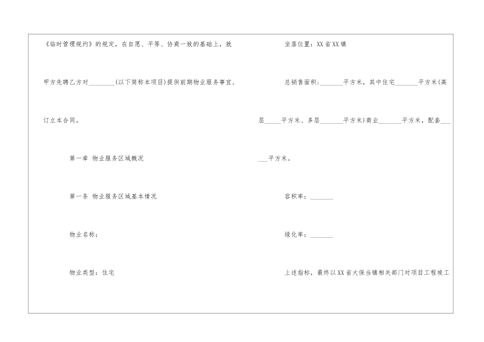 前期物业服务合同--_第2页