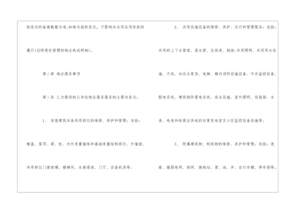 前期物业服务合同--_第3页