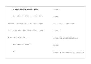 前期物业服务合同--