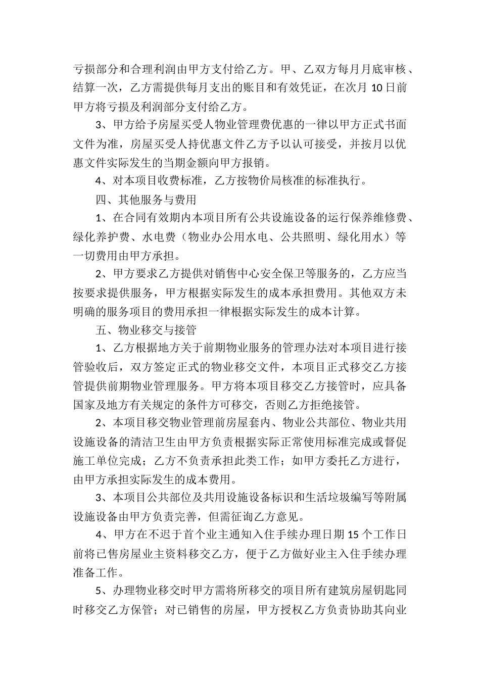 前期物业服务合同补充协议_第2页