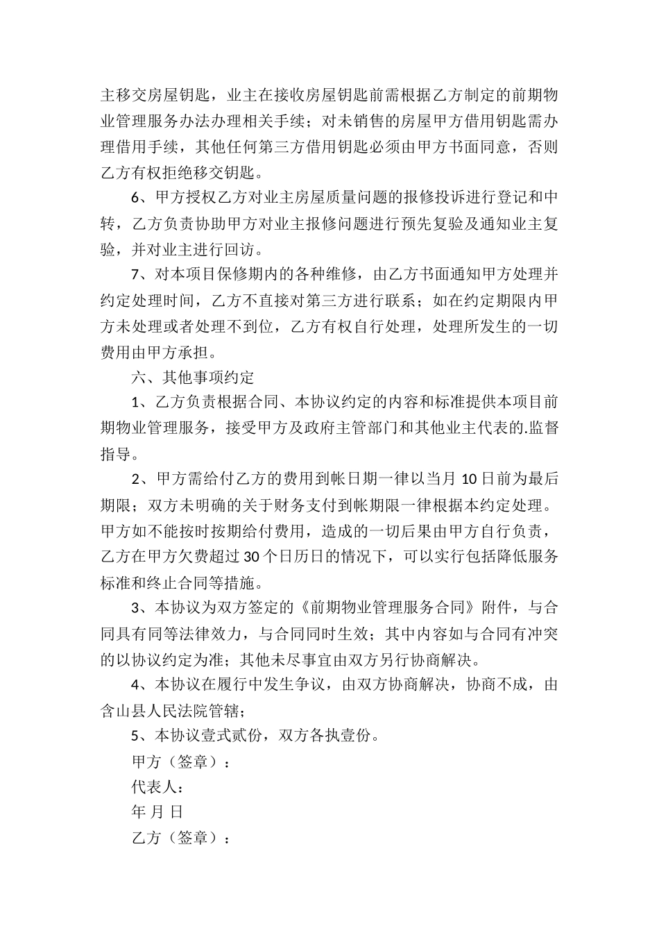 前期物业服务合同补充协议_第3页