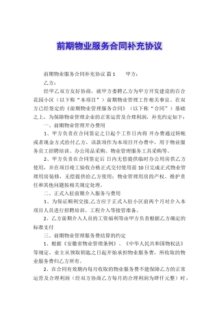 前期物业服务合同补充协议
