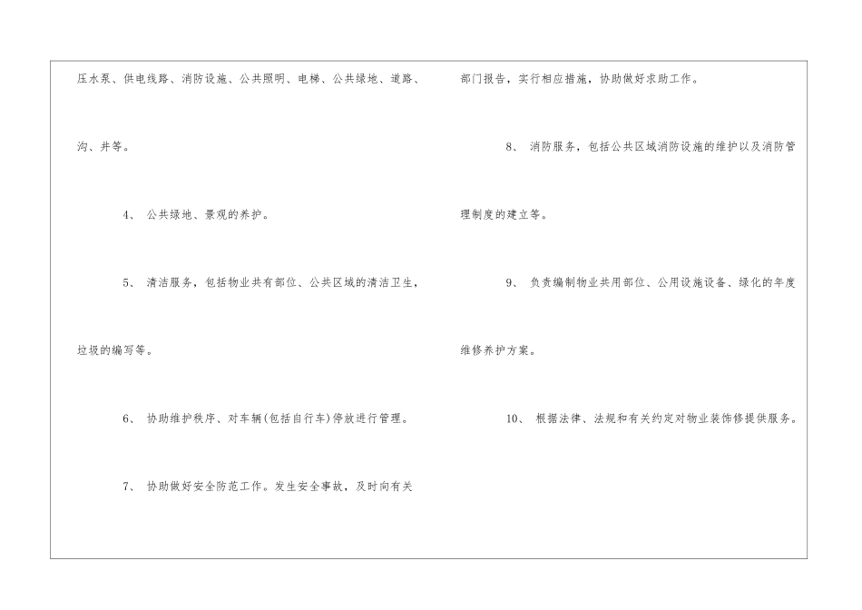 前期物业服务协议--_第3页