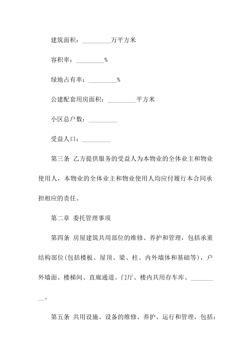 前期物业管理服务合同_第2页