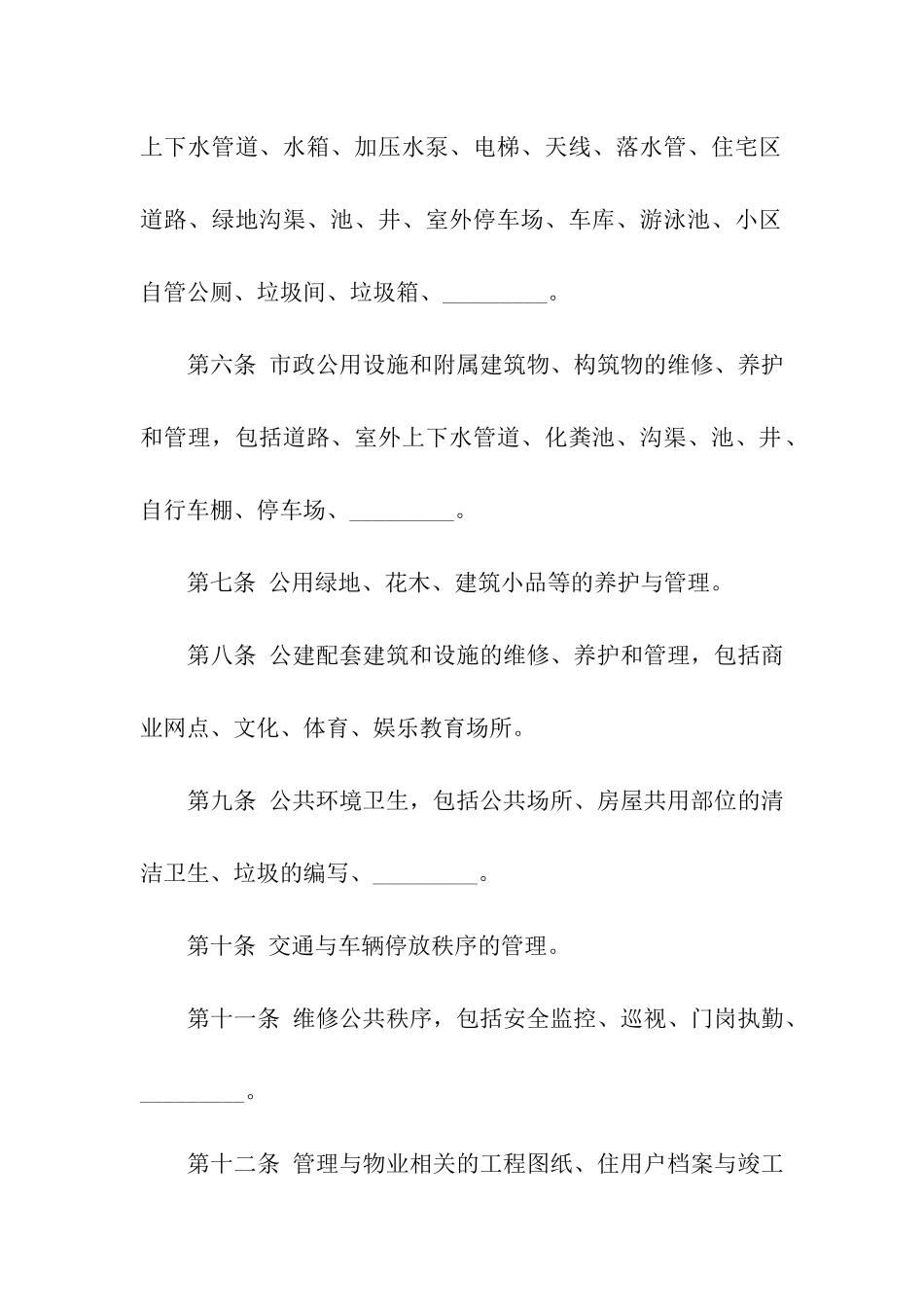 前期物业管理服务合同_第3页