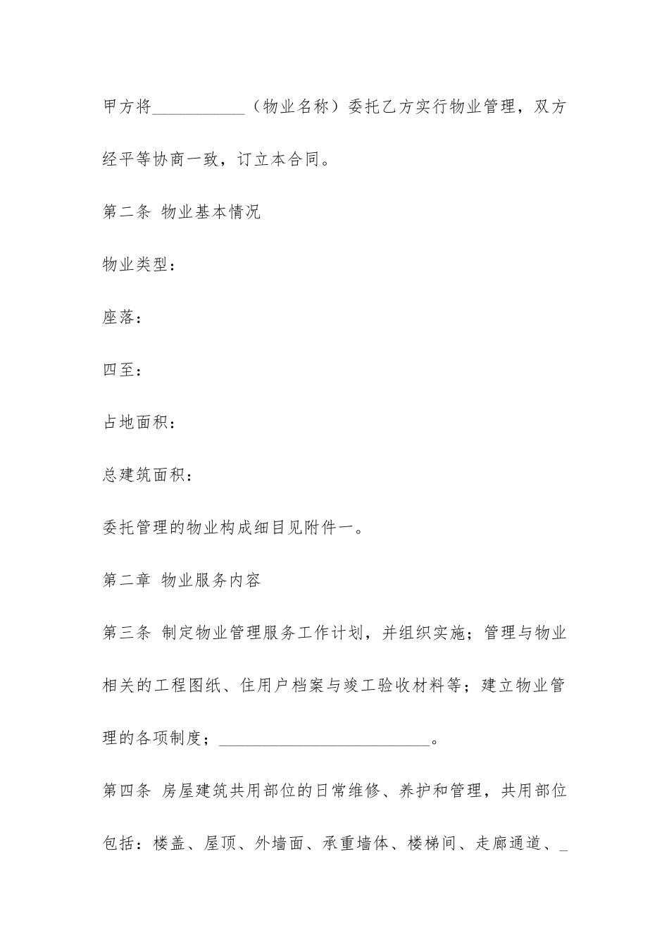 前期物业服务合同-_第2页