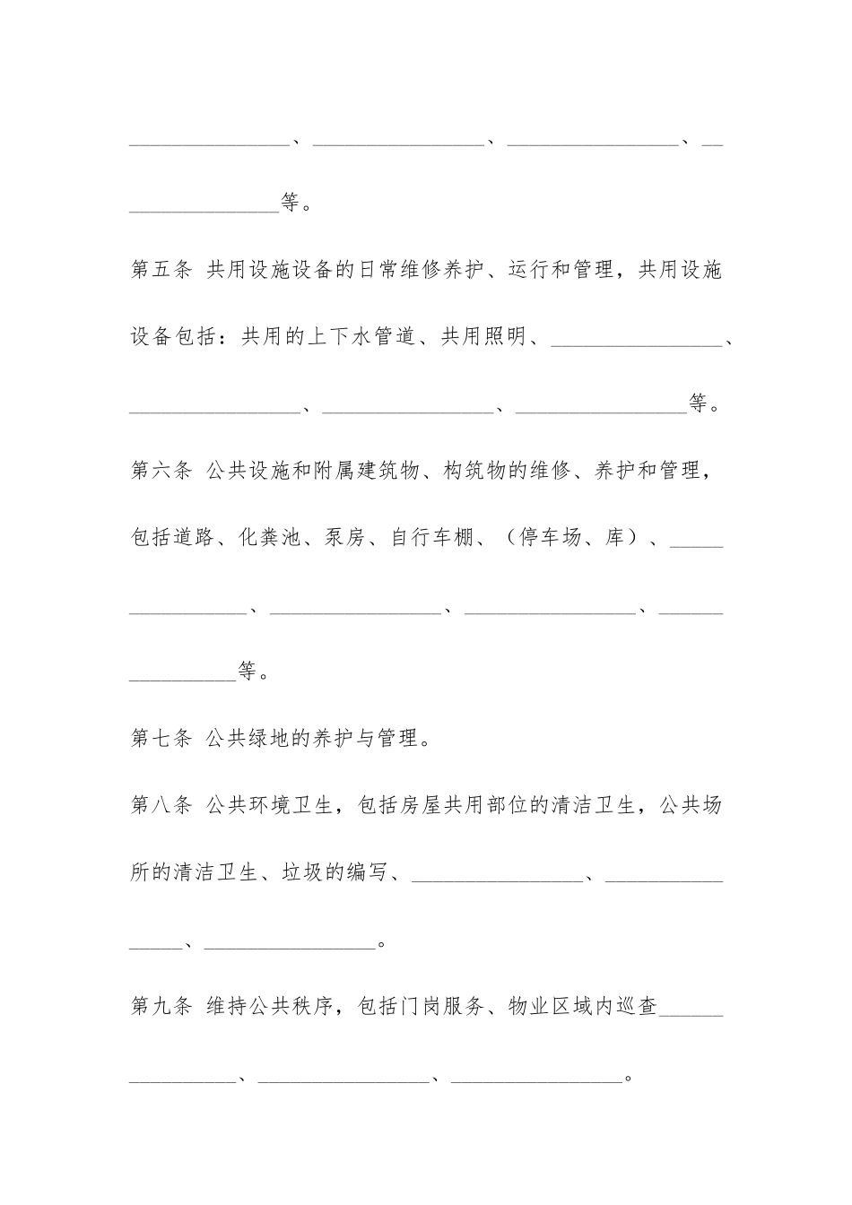 前期物业服务合同-_第3页