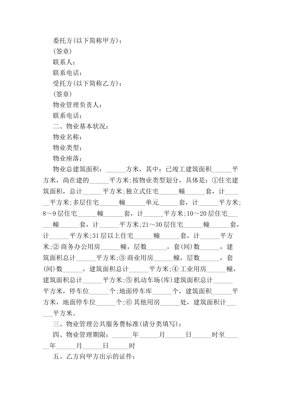 前期管理服务合同-_第2页