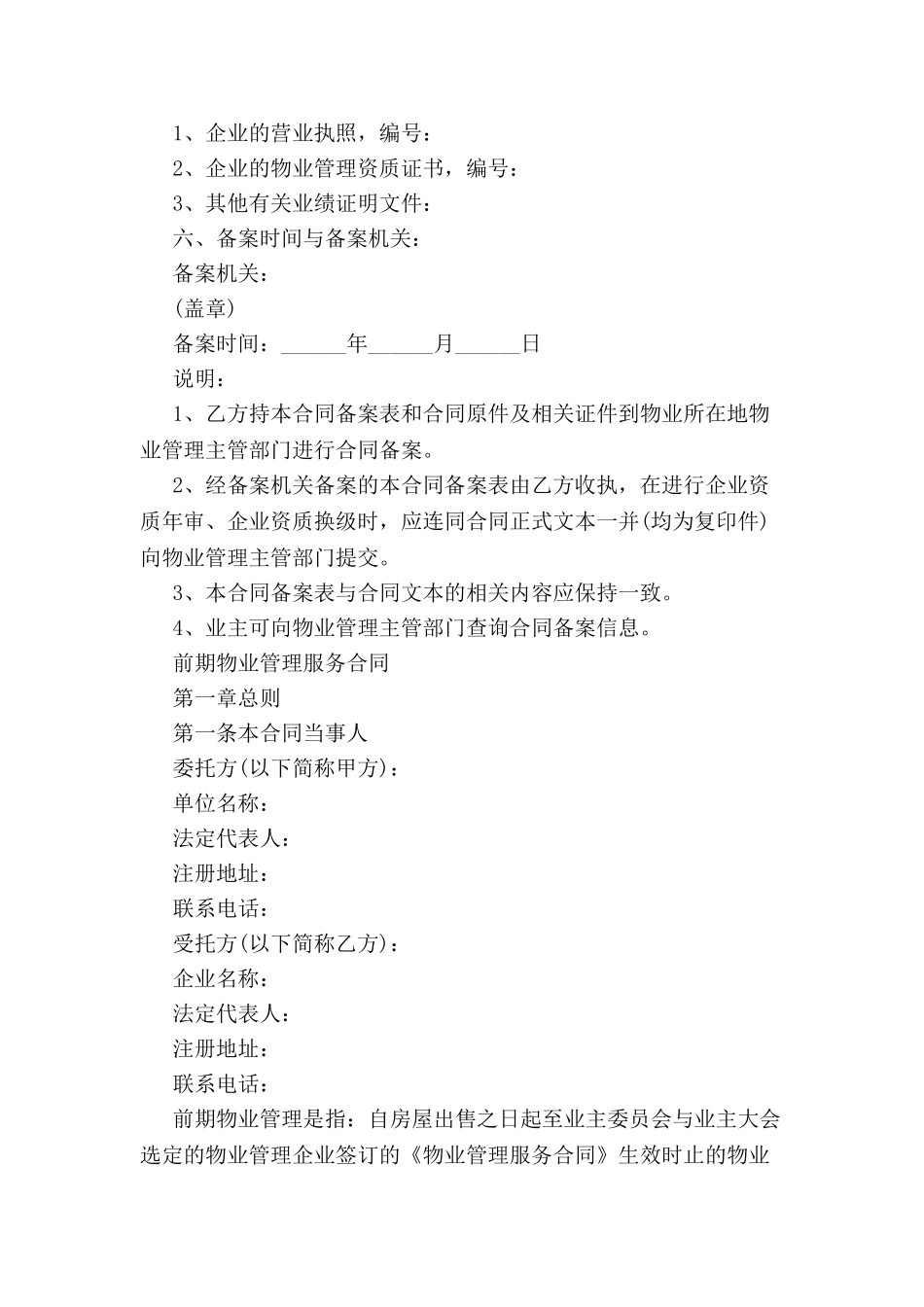 前期管理服务合同-_第3页