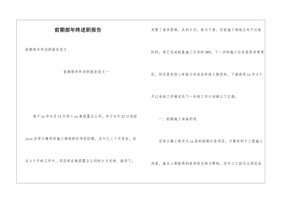 前期部年终述职报告_第1页