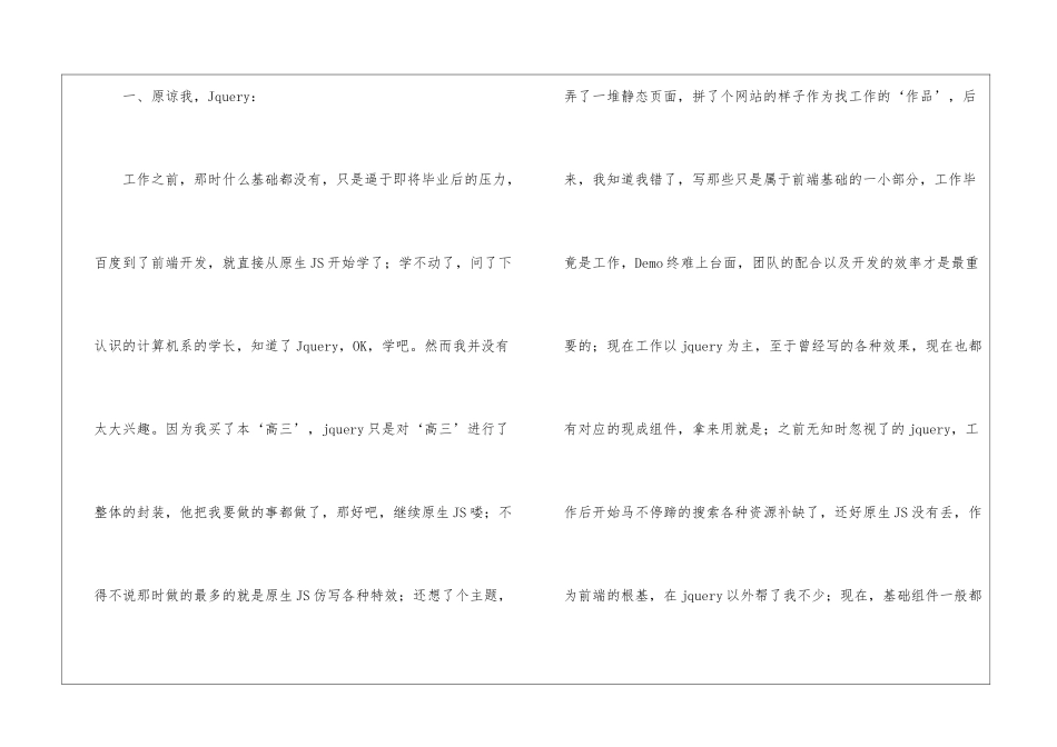 前端年度工作总结_第2页