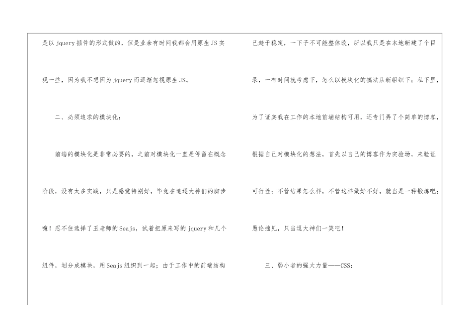 前端年度工作总结_第3页