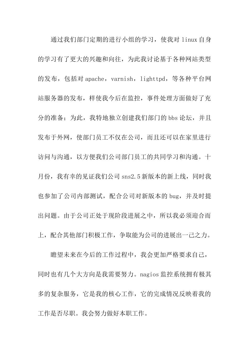 前端转正述职报告_第3页