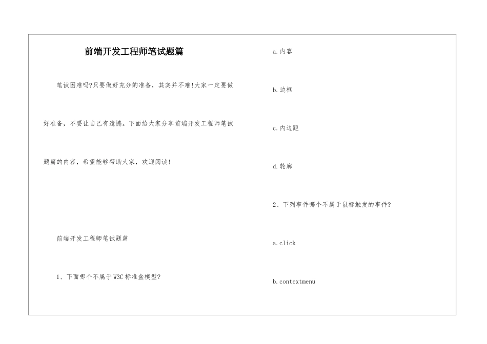 前端开发工程师笔试题篇_第1页