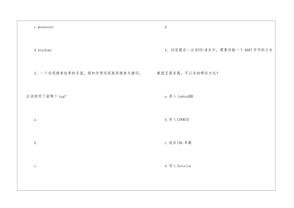 前端开发工程师笔试题篇_第2页