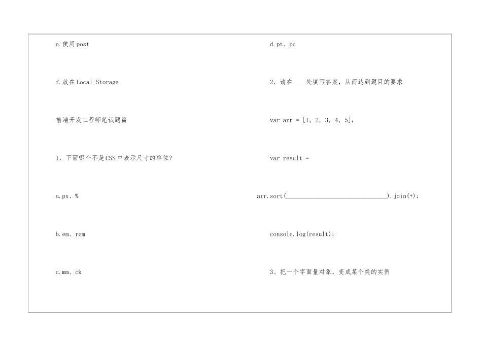前端开发工程师笔试题篇_第3页
