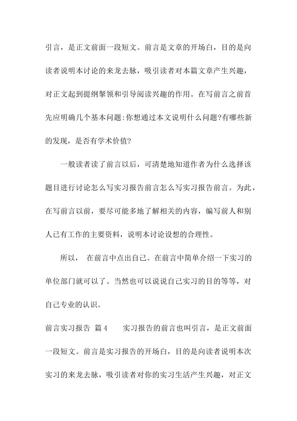 前言实习报告集合五篇_第2页