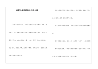 前辈的考研经验与方法介绍