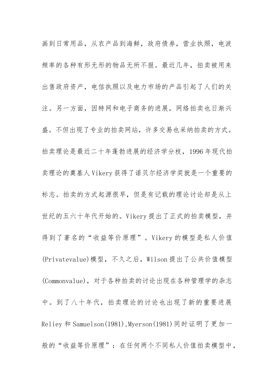 剖析电子商务中最优网络拍卖方案_第2页
