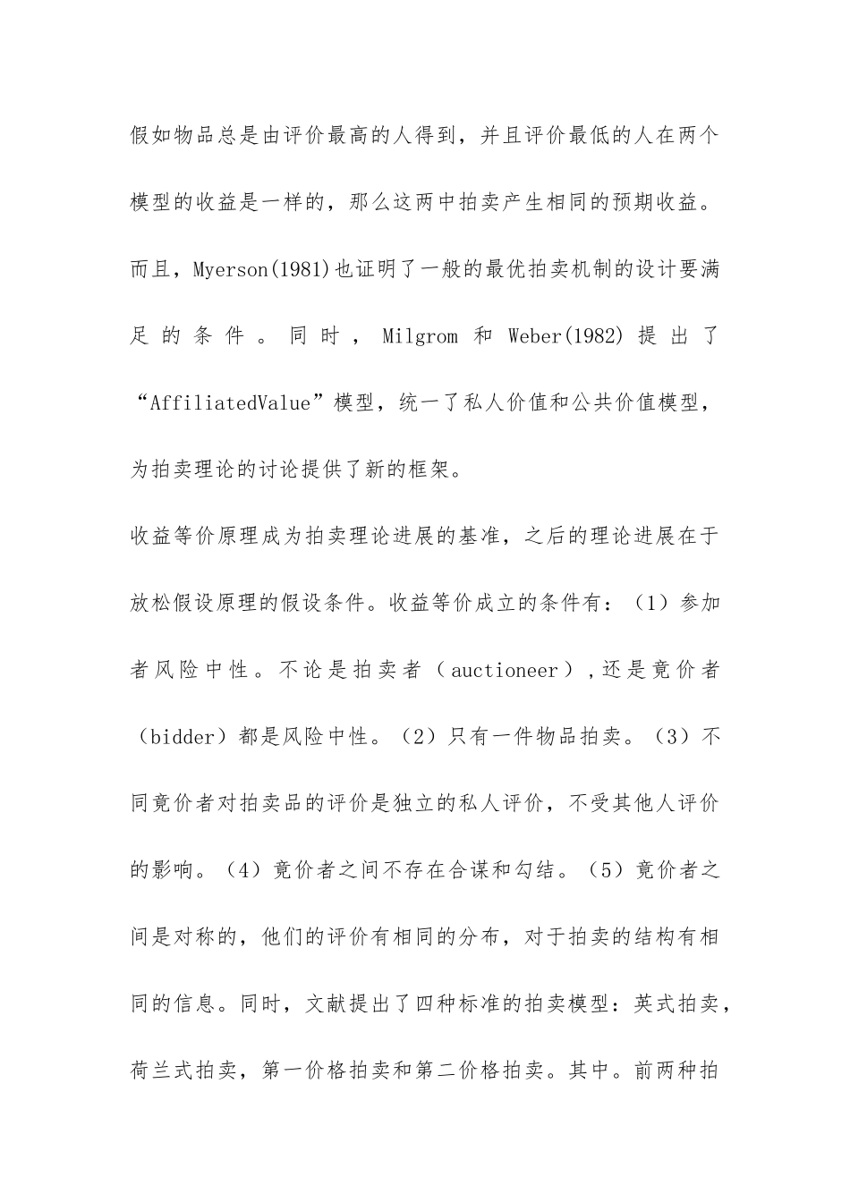 剖析电子商务中最优网络拍卖方案_第3页