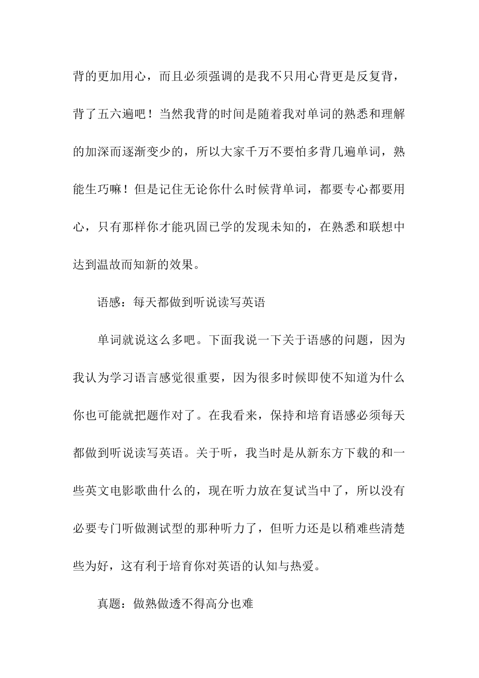 前辈考研的经验之谈_第2页