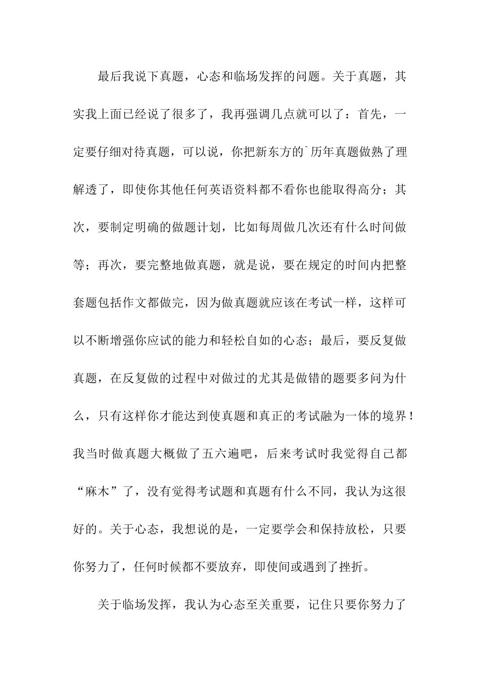 前辈考研的经验之谈_第3页