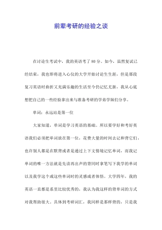 前辈考研的经验之谈