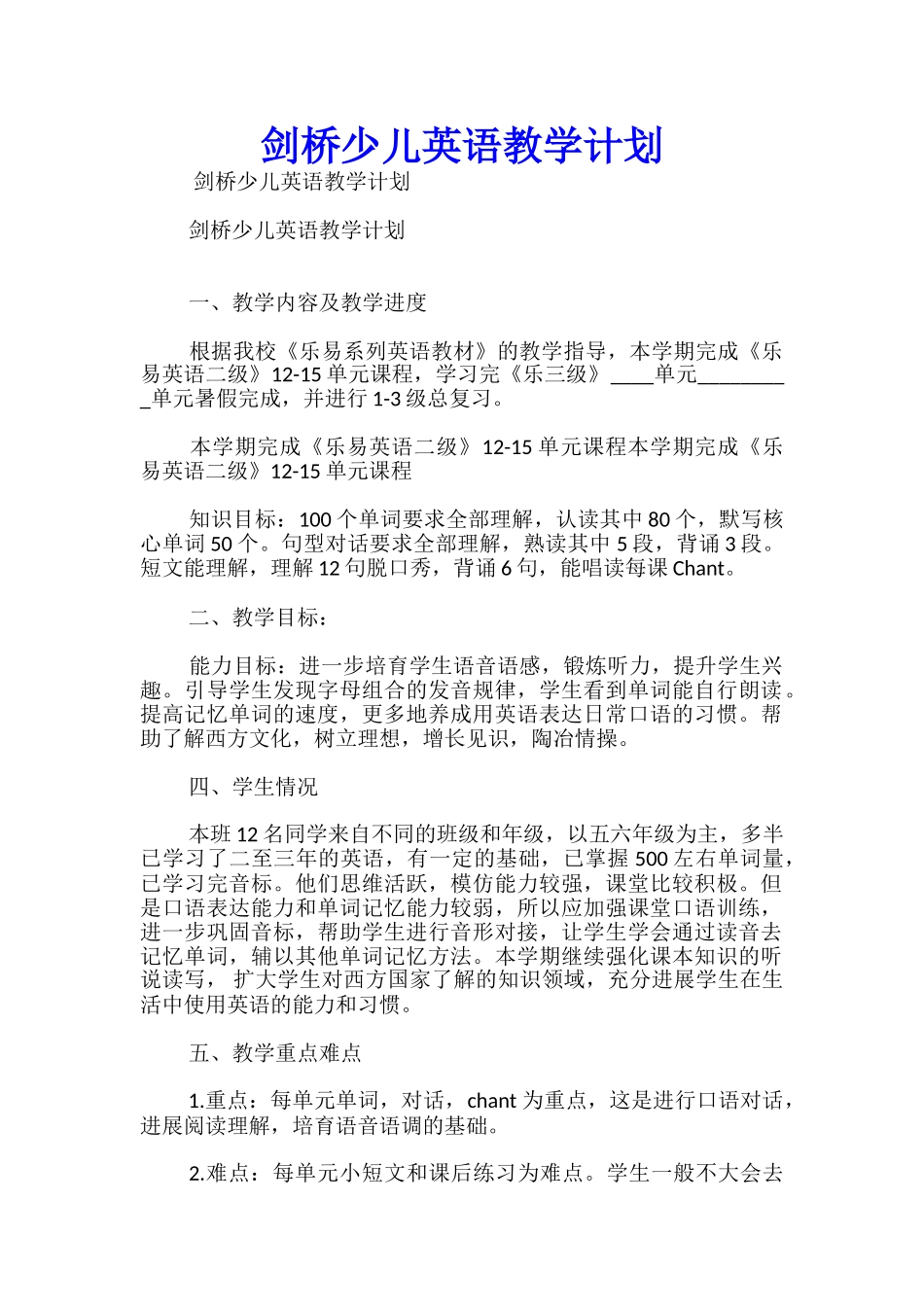剑桥少儿英语教学计划_第1页