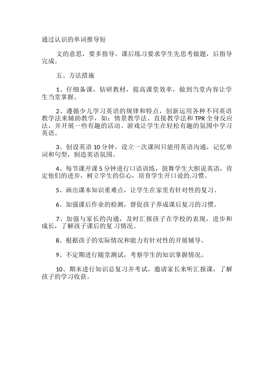 剑桥少儿英语教学计划_第2页
