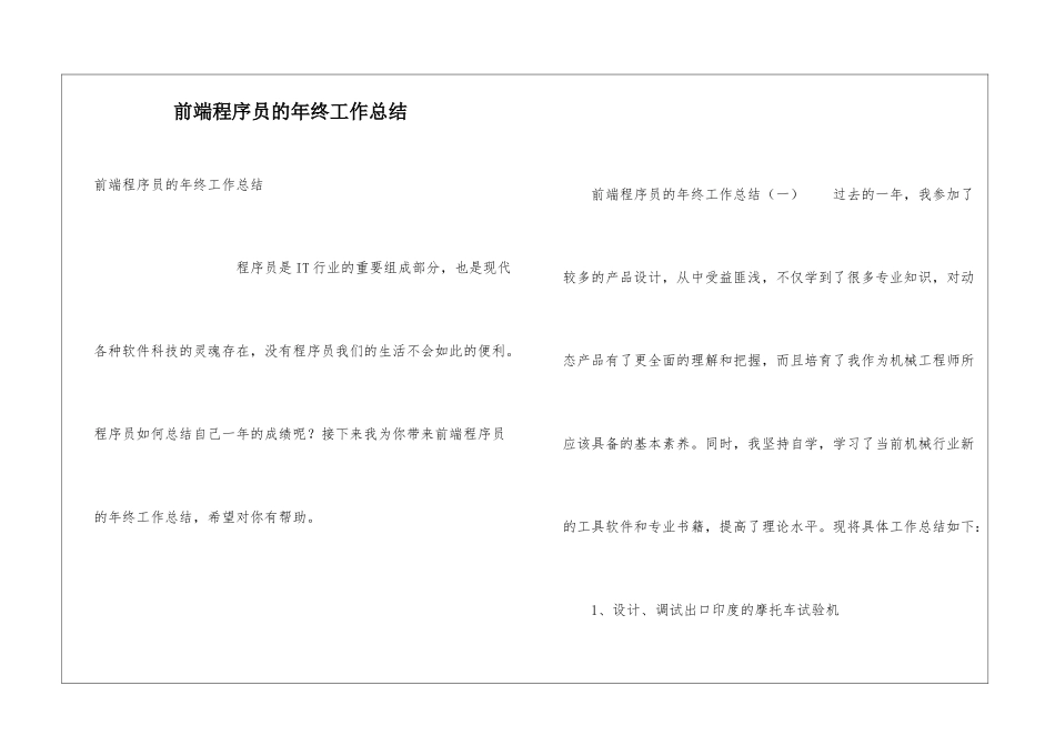 前端程序员的年终工作总结_第1页