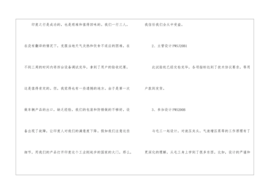 前端程序员的年终工作总结_第2页