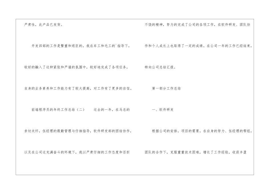 前端程序员的年终工作总结_第3页