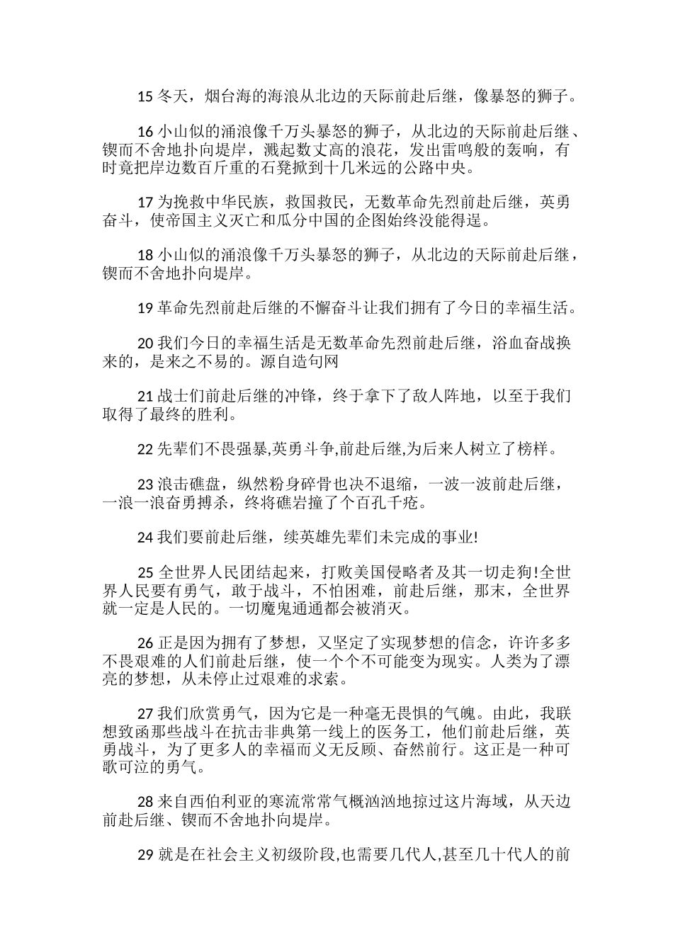 前赴后继的造句_第2页