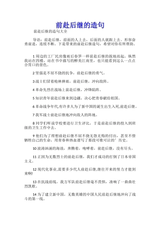前赴后继的造句