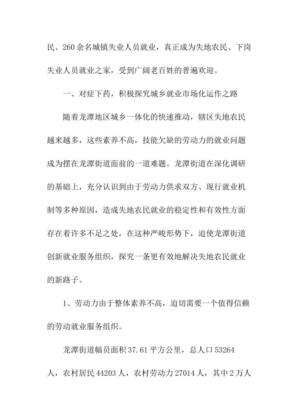 剖析调研报告_第2页