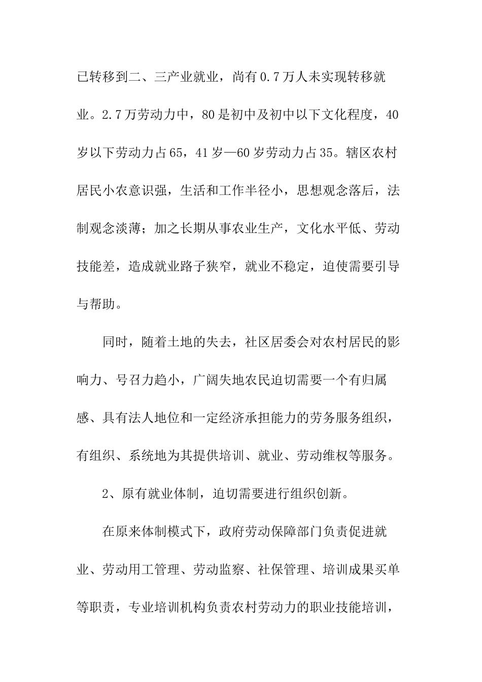 剖析调研报告_第3页