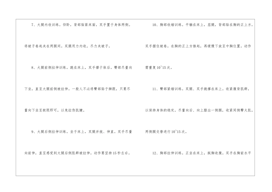 剖腹产后仰卧起坐的做法_第3页