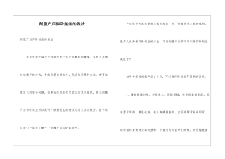 剖腹产后仰卧起坐的做法