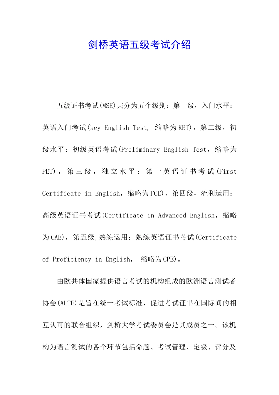 剑桥英语五级考试介绍_第1页